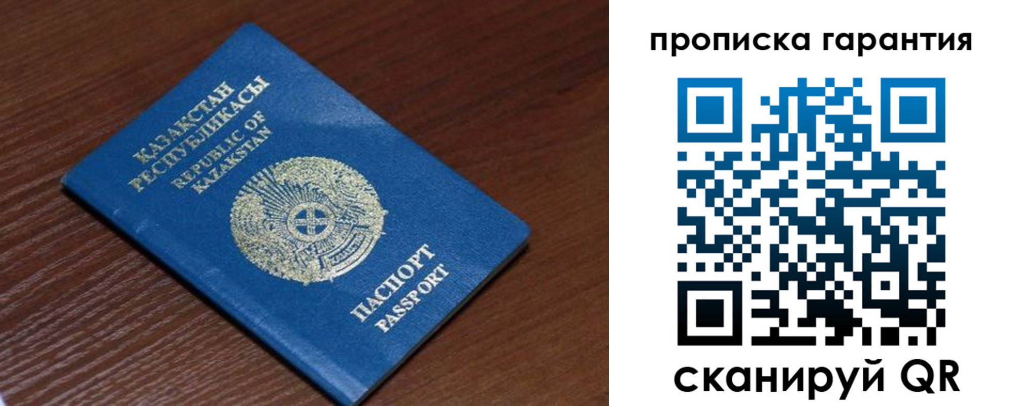 прописка для работы в Бакале